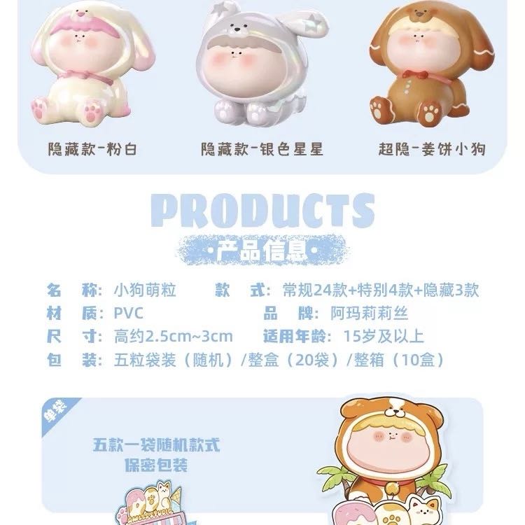 AMLLS Dog Cute Granules Beans Series Blind Bags